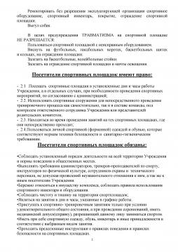 регламент