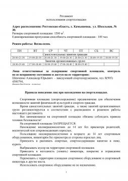 регламент использования спортплощадки